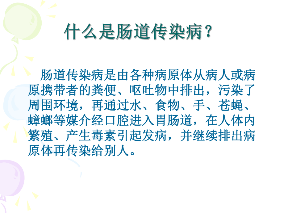 肠道传染病培训课件.ppt_第2页