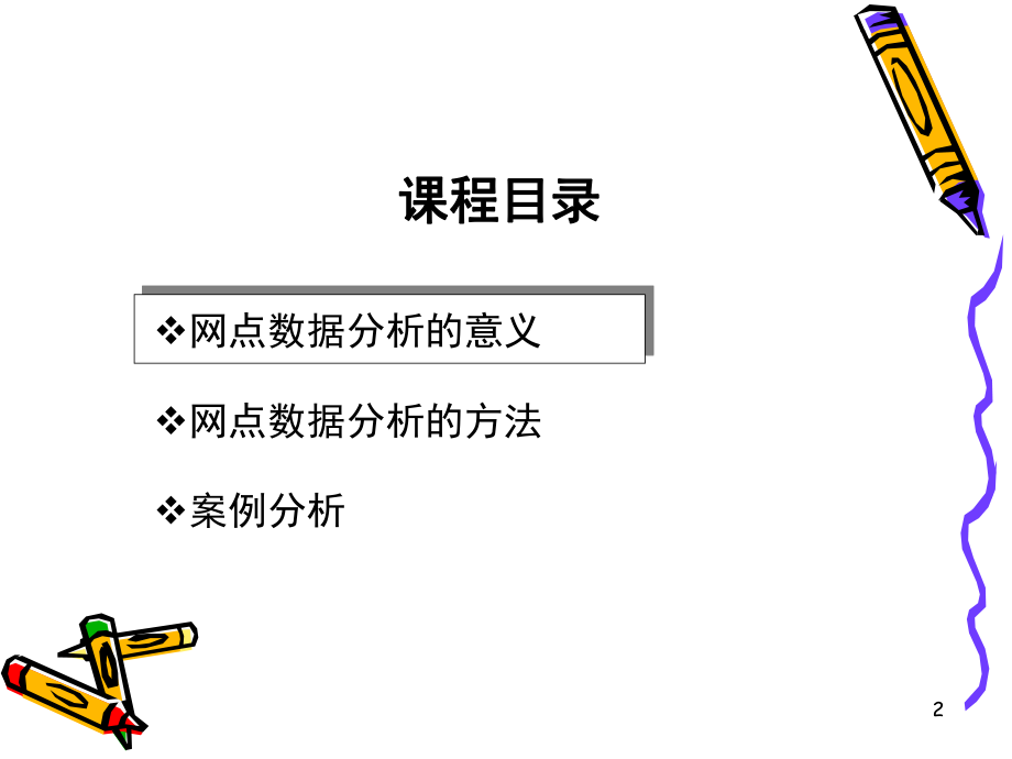 网点数据分析.ppt_第2页