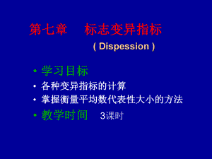 统计学——第七章.ppt