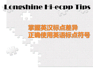 英语标点符号.ppt