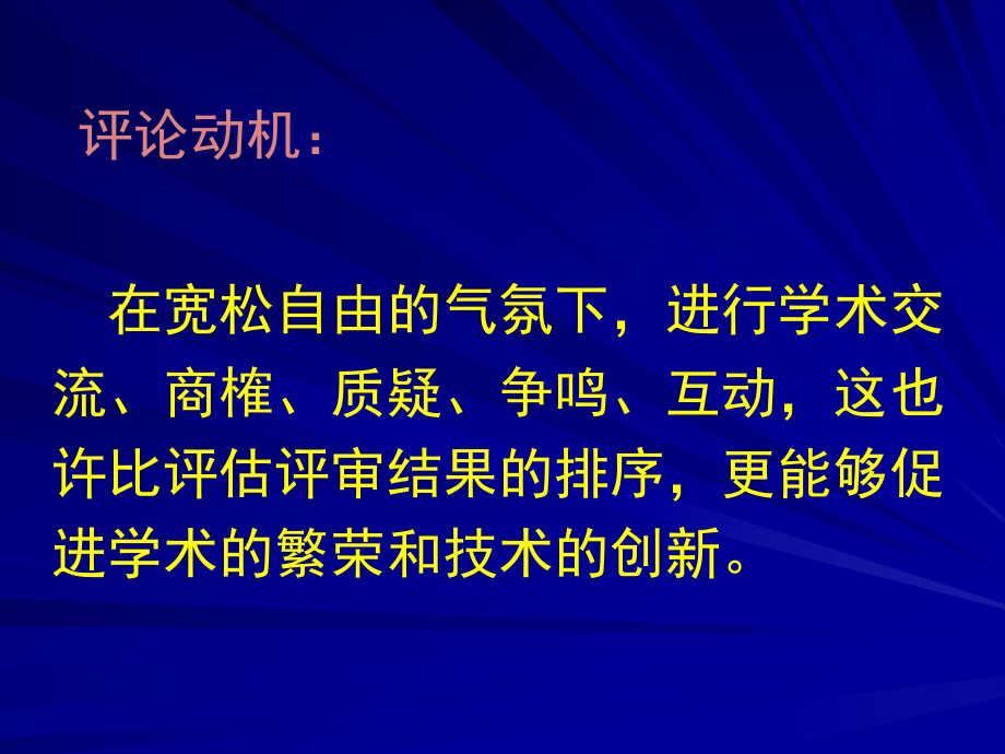 网络时代的软件工程.ppt_第2页