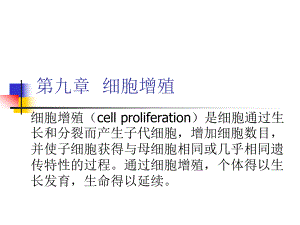 细胞生物学PPT.ppt
