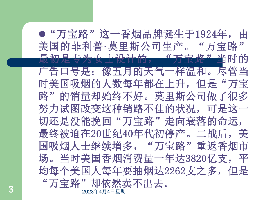 营销心理学概要.ppt_第3页