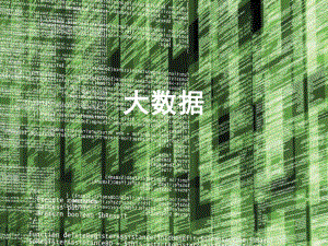 纸牌屋与大数据.ppt