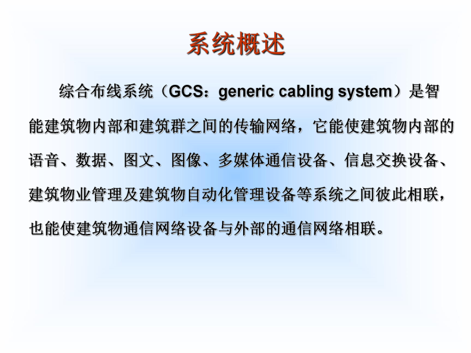 综合布线及中心机房培训资料.ppt_第3页