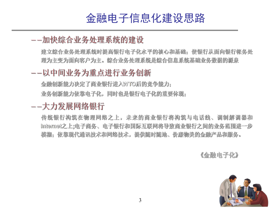 网络设计金融解决方案.ppt_第3页
