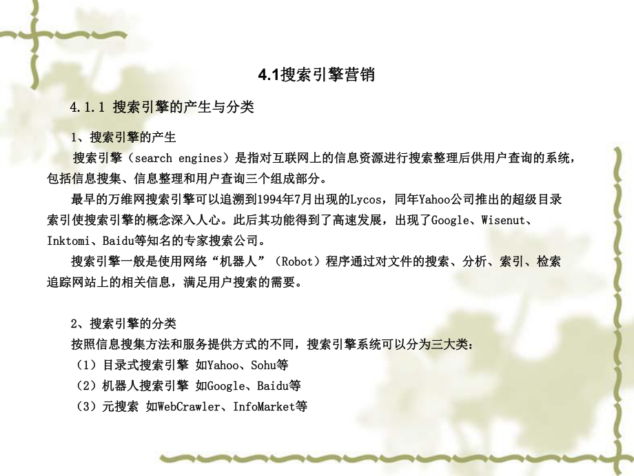 网络营销与策划04第四章网络营销工具.ppt_第2页