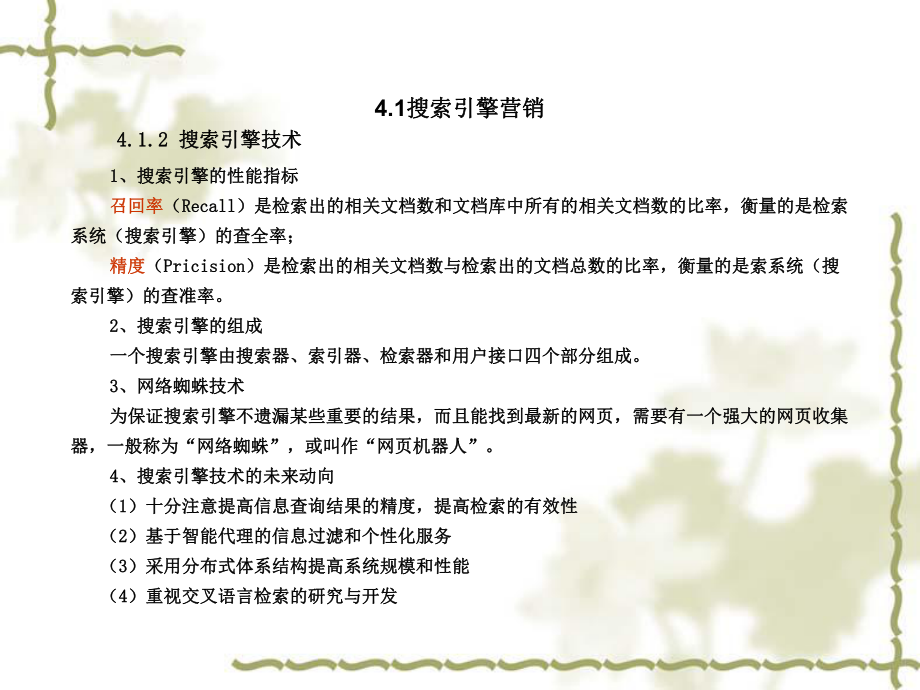 网络营销与策划04第四章网络营销工具.ppt_第3页