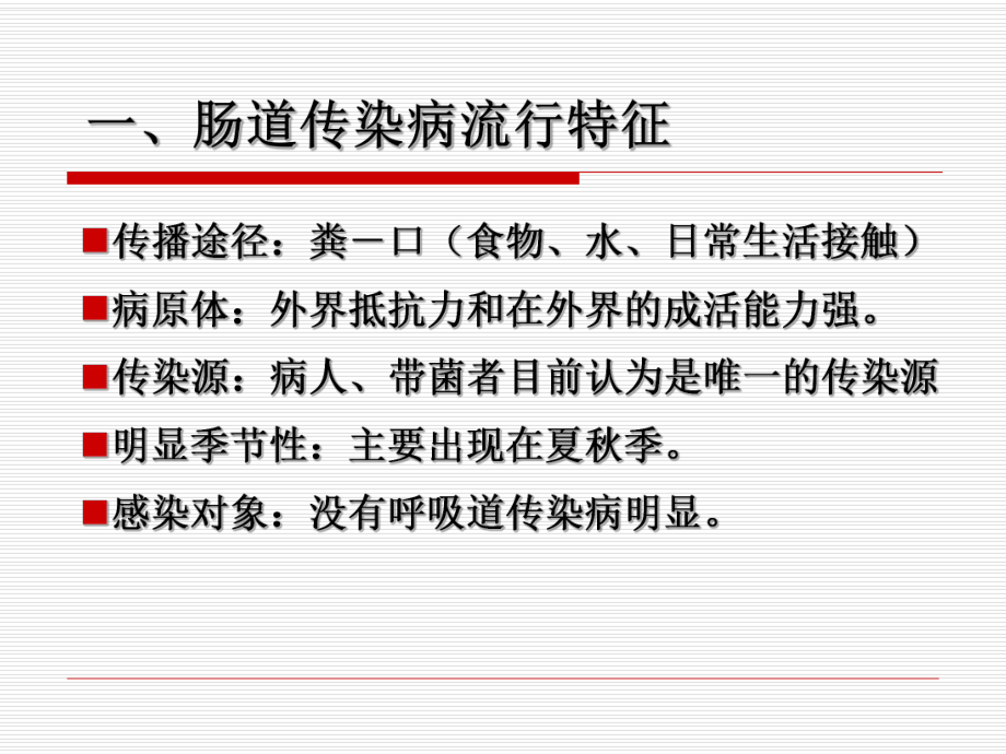 肠道传染病管理.ppt_第3页