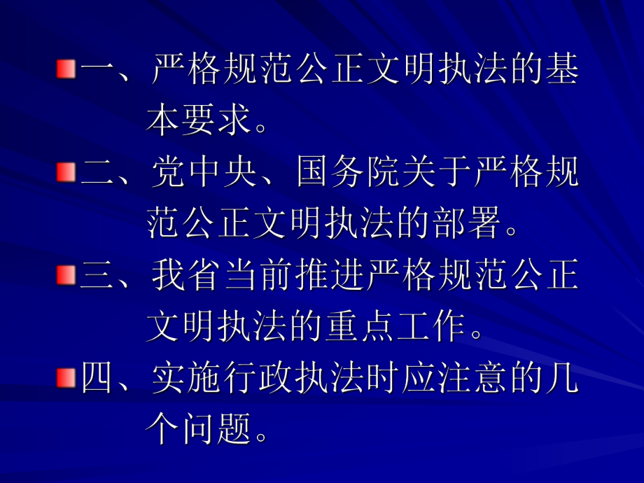 行政执法与行政处罚有关问题.ppt_第3页