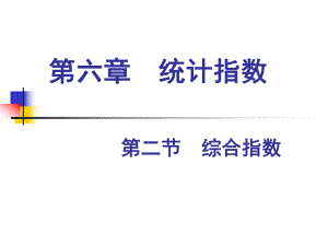 统计学统计指数.ppt