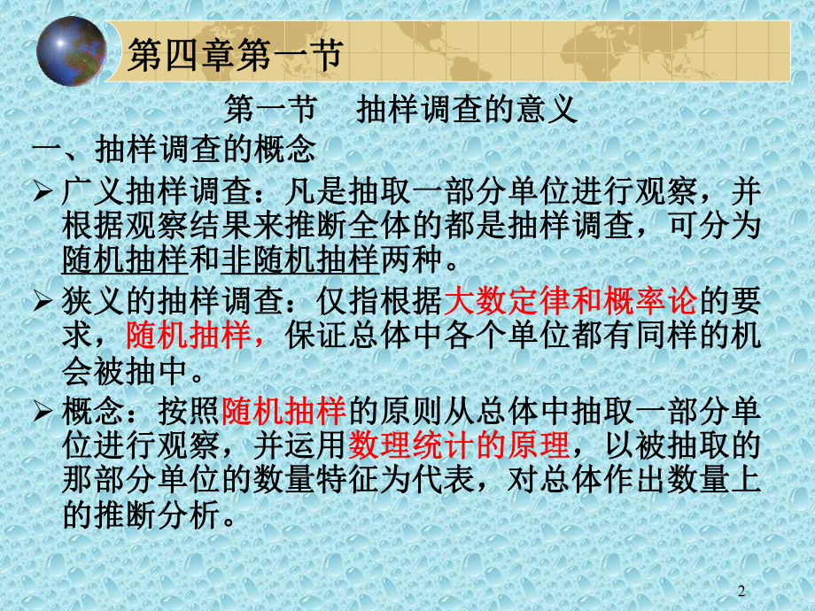 统计学(抽样估计).ppt_第2页