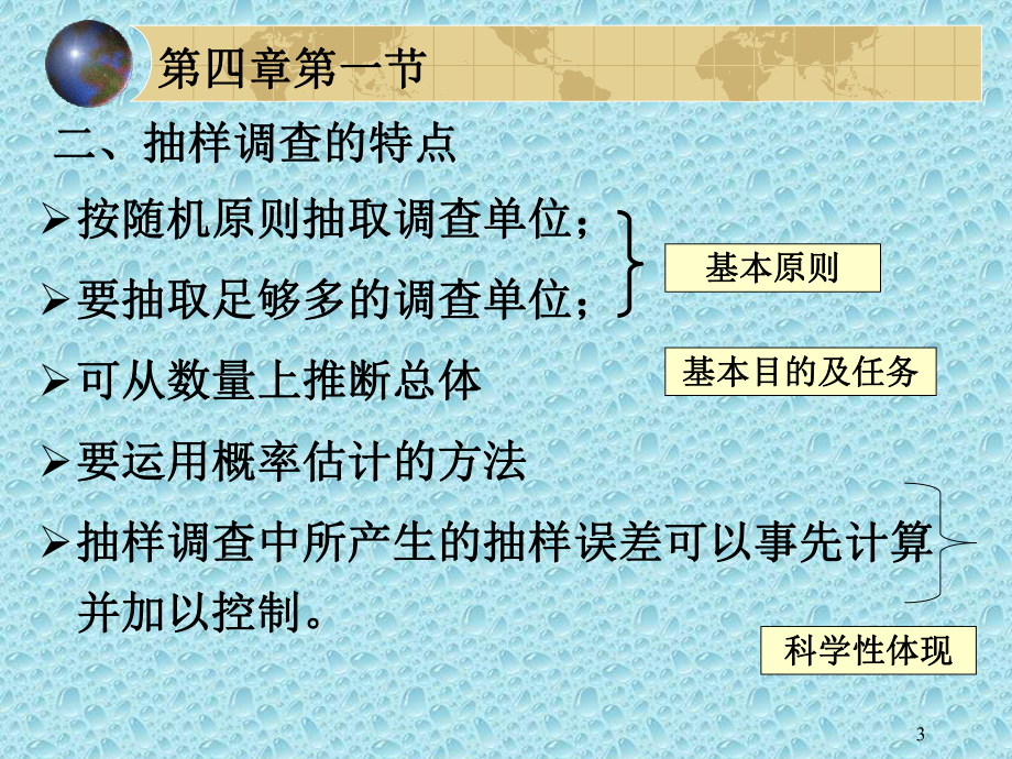 统计学(抽样估计).ppt_第3页