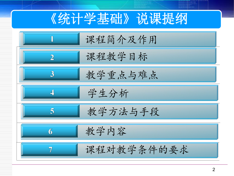 统计学基础说课.ppt_第2页