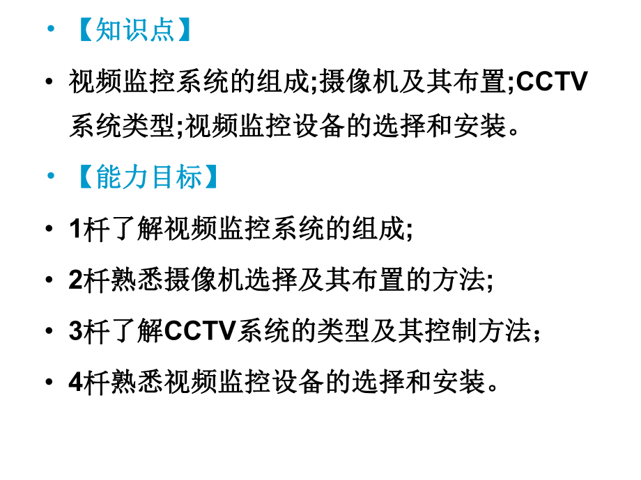 视频监控系统.ppt_第3页