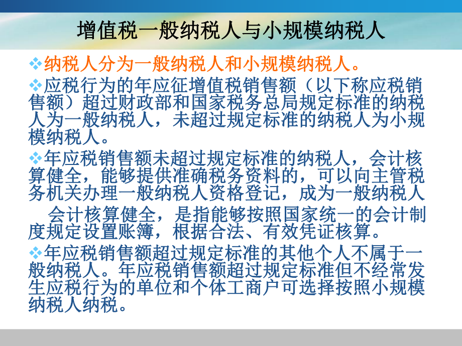 营改增房地产.ppt_第3页