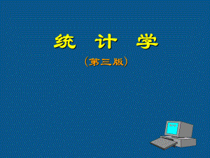 统计学复习参考.ppt