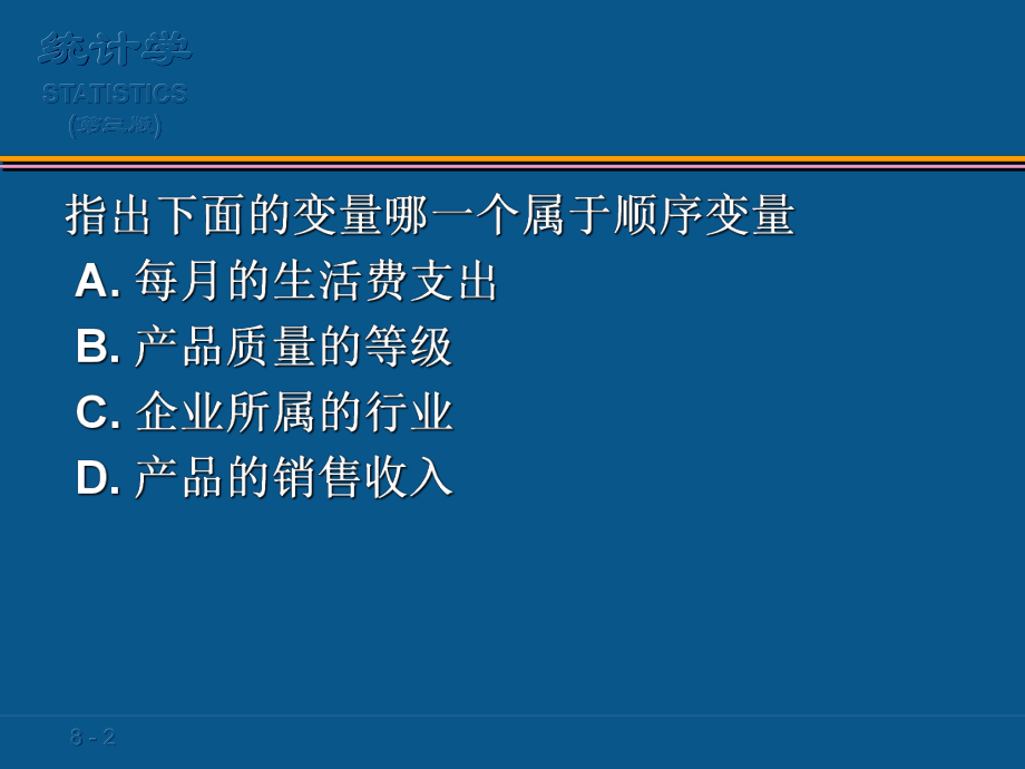 统计学复习参考.ppt_第2页