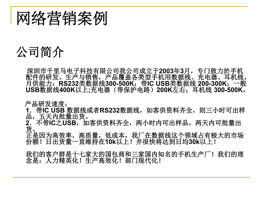 网络营销案例.ppt_第2页