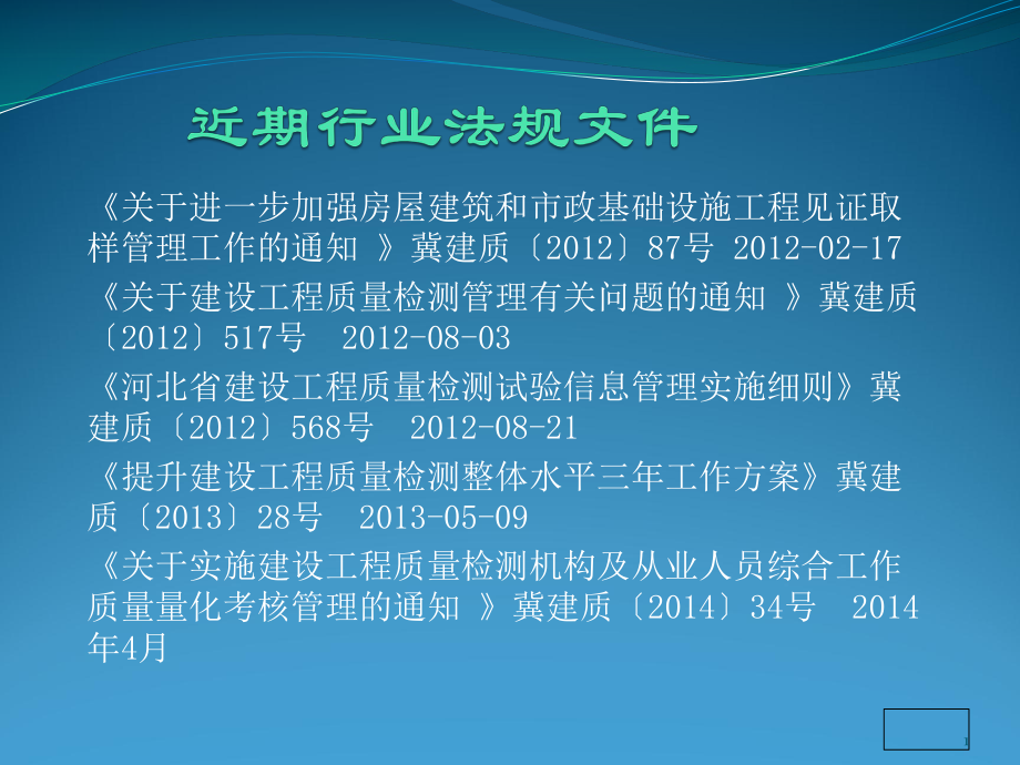 行业法律法规.ppt_第1页