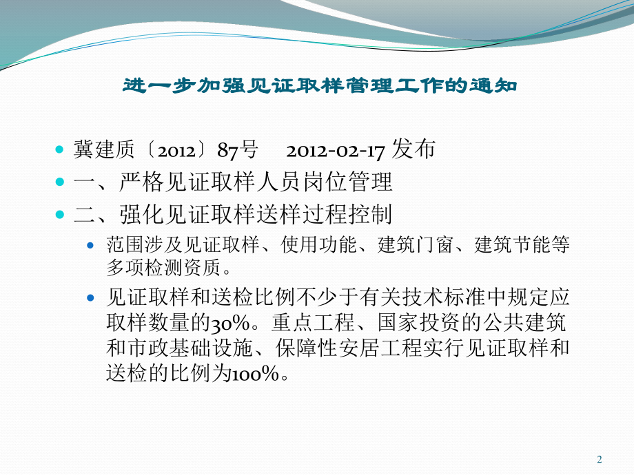 行业法律法规.ppt_第2页