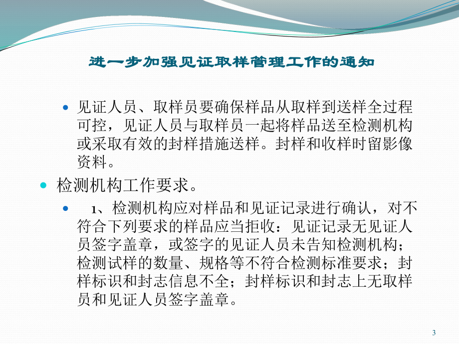 行业法律法规.ppt_第3页