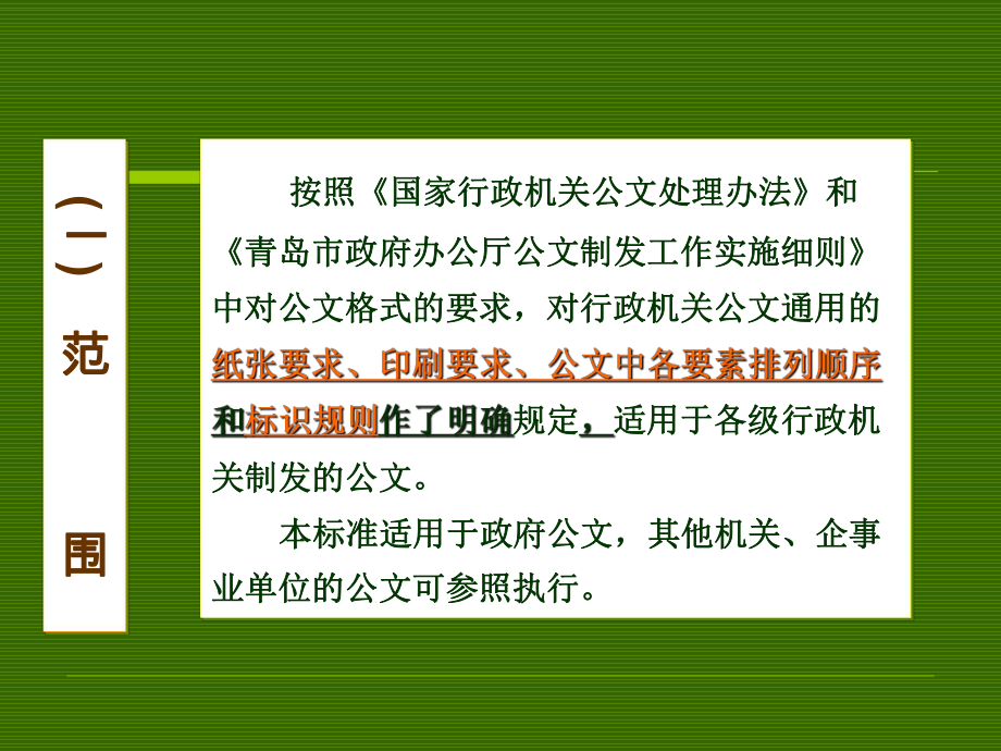 行政机关公文格式讲座.ppt_第3页