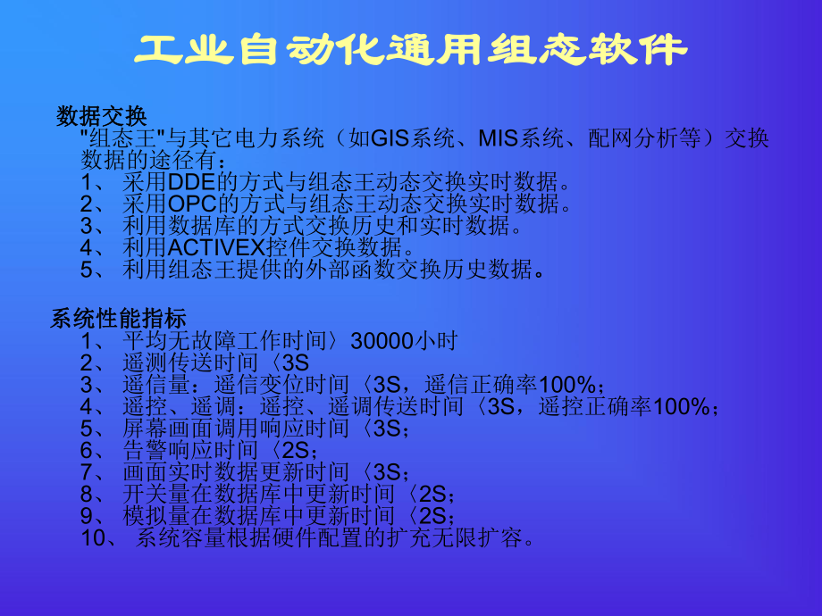 组态王培训资料.ppt_第3页