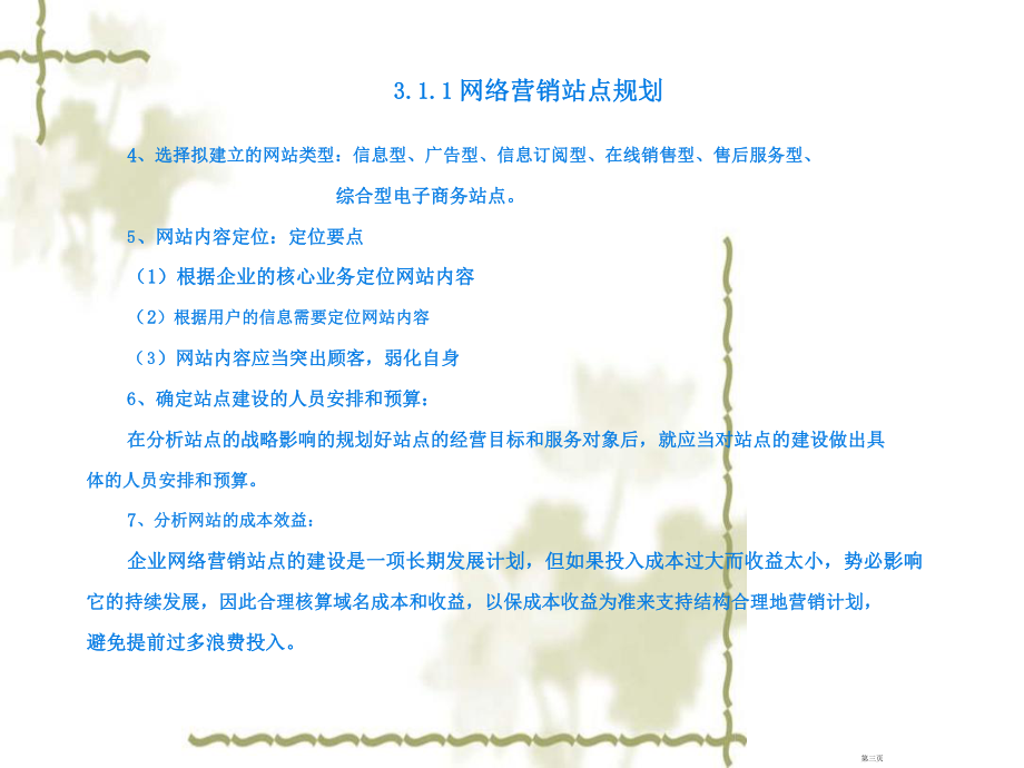 网络营销与策划03网络营销平台.ppt_第3页