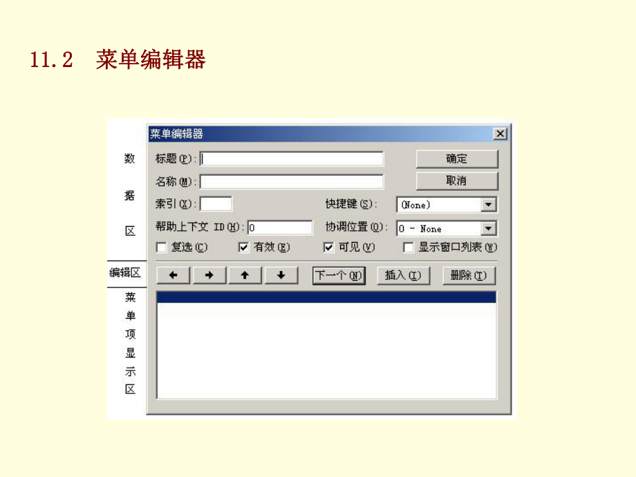 菜单程序设计..ppt_第3页