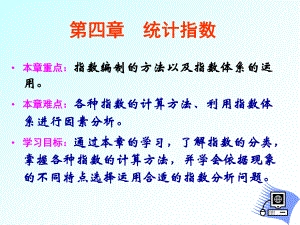 统计学统计指数.ppt