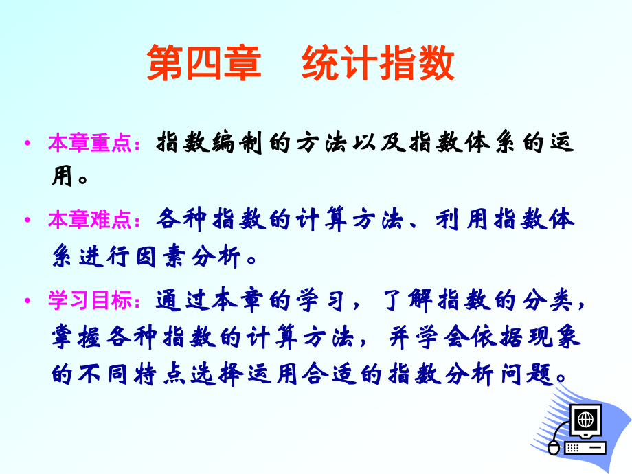统计学统计指数.ppt_第1页