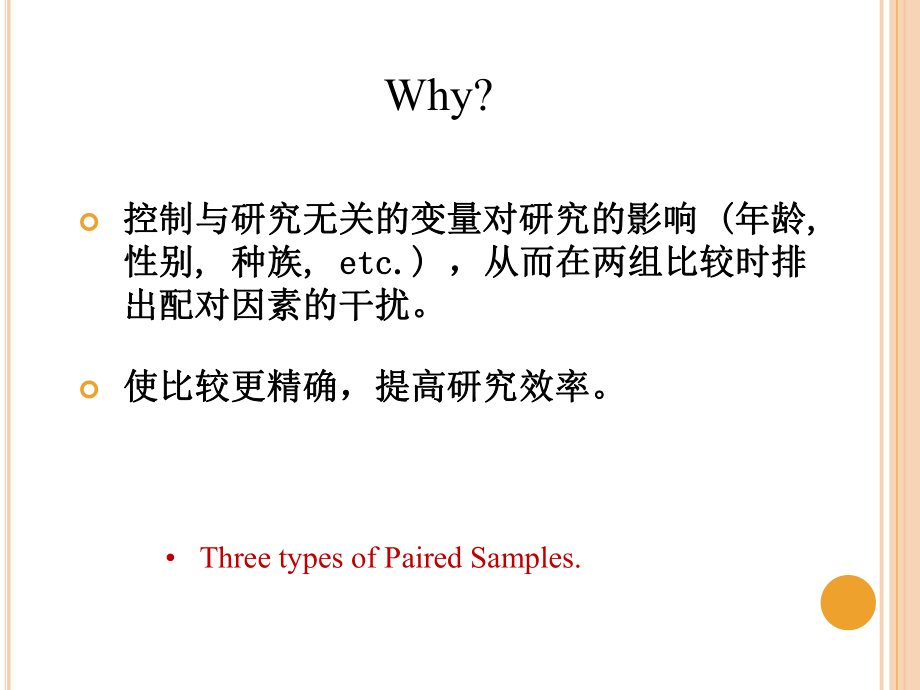 统计学t检验.ppt_第3页