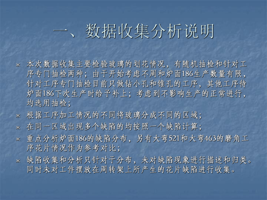 花片数据收集分析报告.ppt_第2页