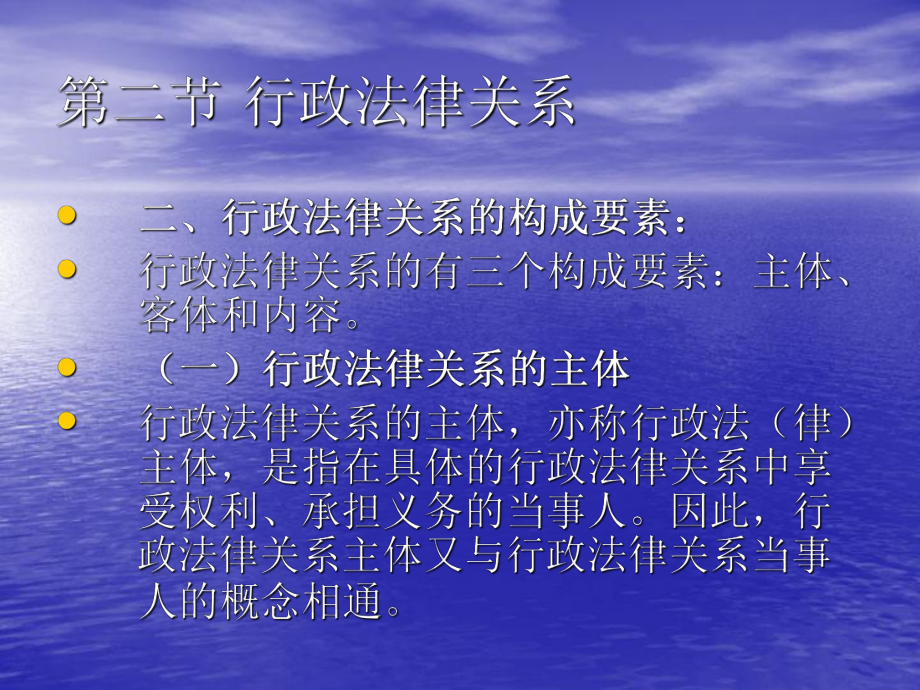 行政法律关系.ppt_第2页