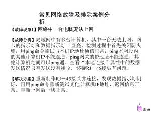 网络故障分析案例.ppt