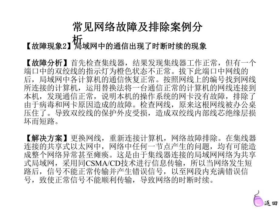 网络故障分析案例.ppt_第2页