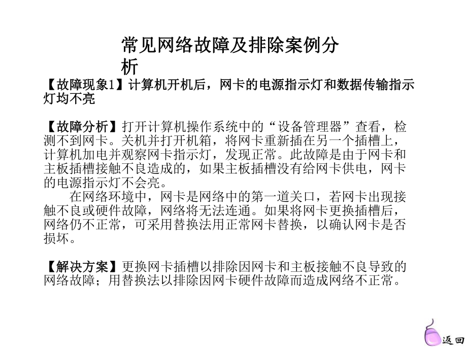 网络故障分析案例.ppt_第3页