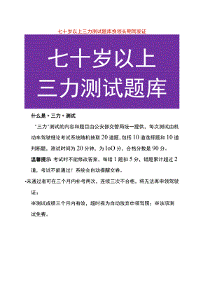 七十岁以上三力测试题库换领长期驾驶证.docx