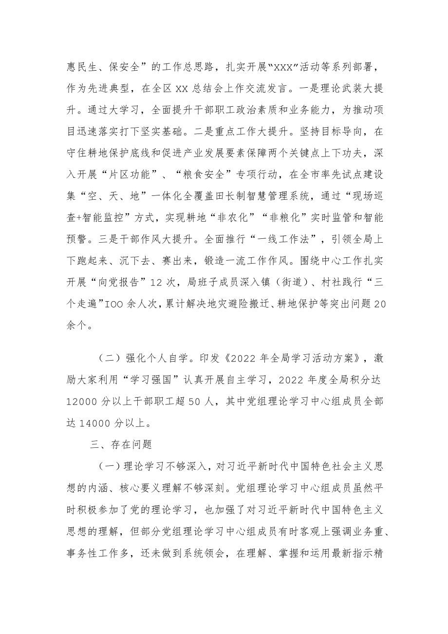 2022年党组理论学习中心组学习总结.docx_第2页