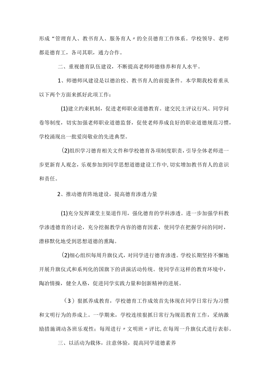 2023小学德育工作年终总结范文.docx_第2页