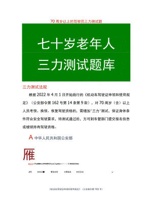 70周岁以上的驾驶员三力测试题.docx