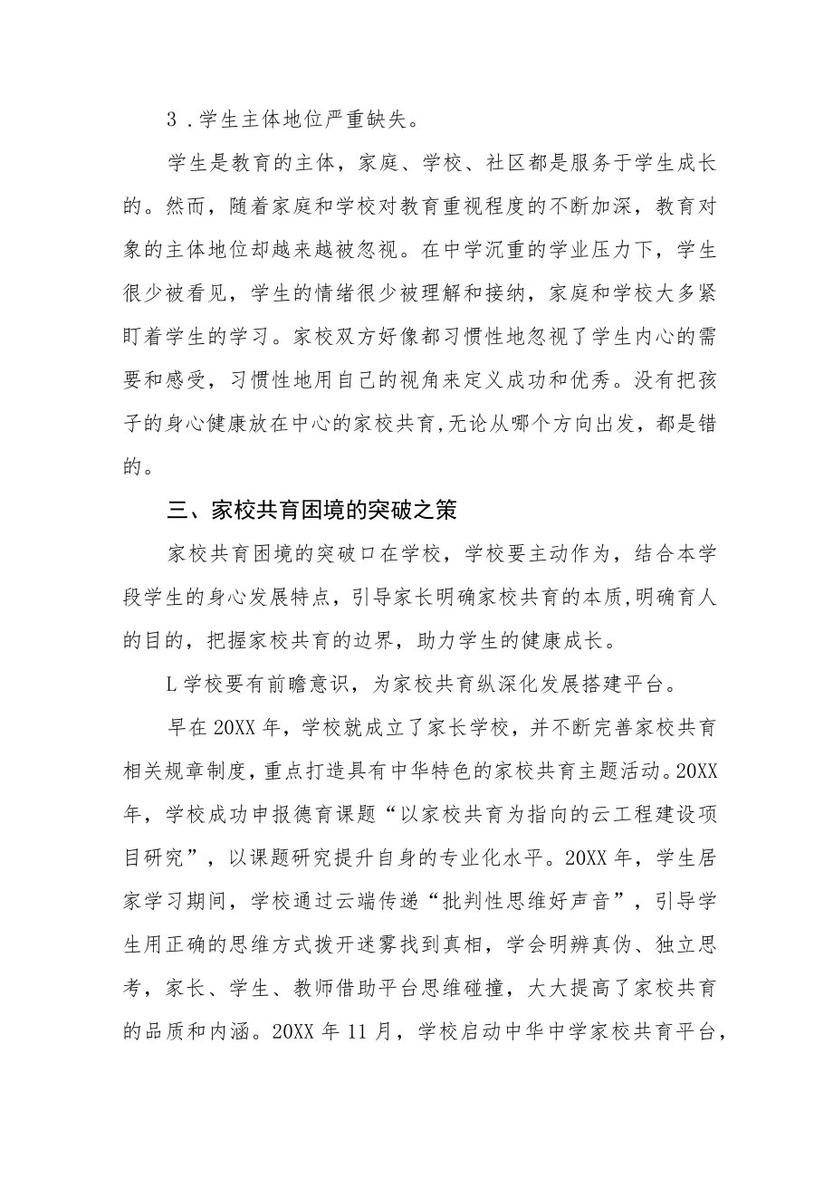 2023年学校家校共育工作开展情况报告四篇例文.docx_第3页