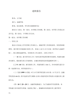 XX学院述职报告.docx