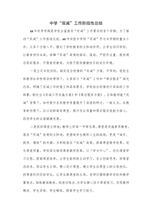 中学“双减”工作阶段性总结.docx
