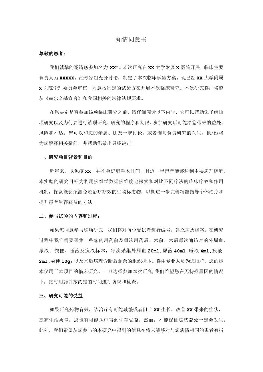 xx医院临床试验知情同意书.docx_第3页