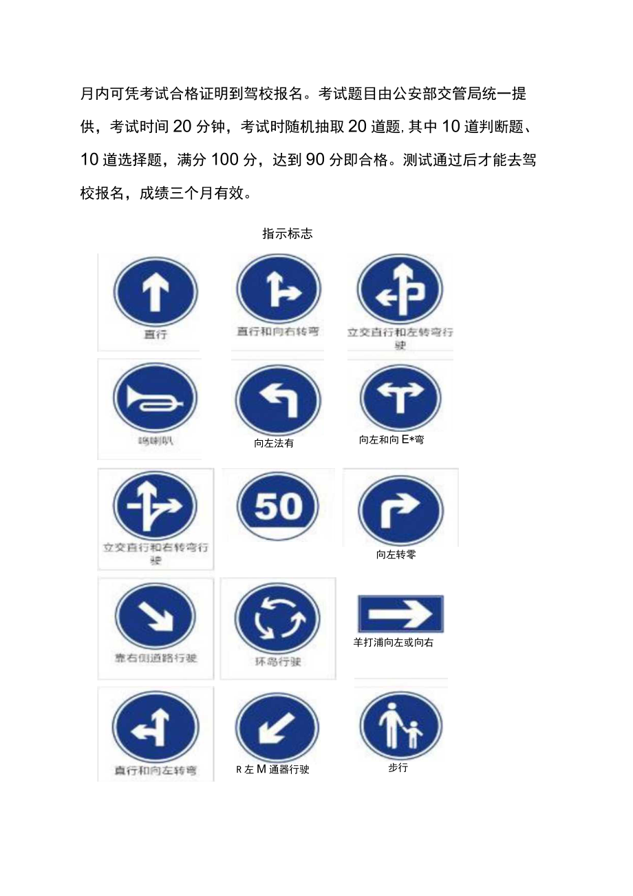 70周岁以上老人考驾照三力测试题.docx_第2页