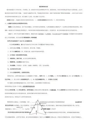 《体育原理》总结-之-第四章-体育目的.docx