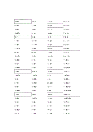 20以内100题口算题卡-10套可直接打印.docx