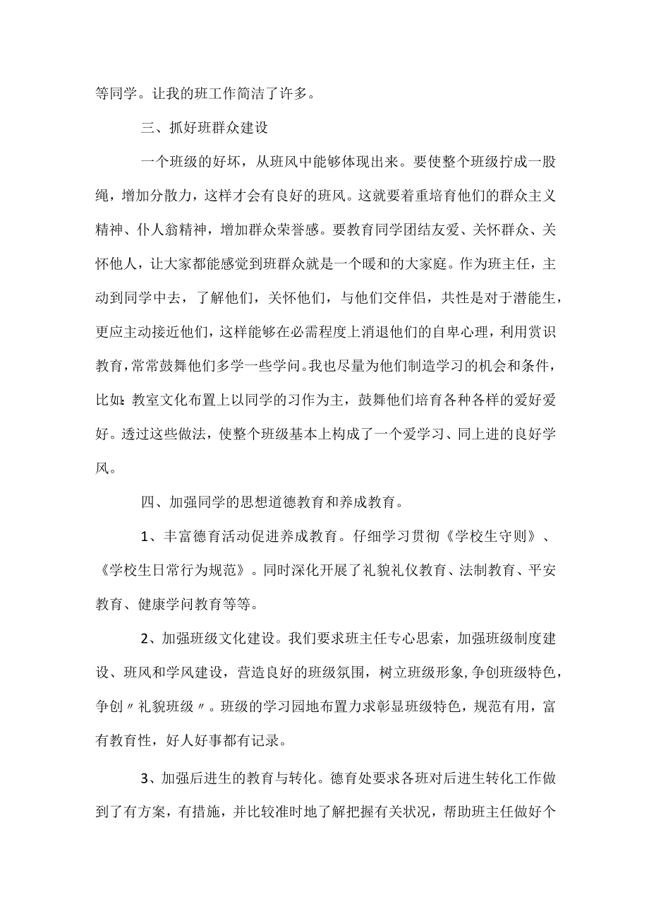 2023小学班主任德育工作总结.docx_第2页